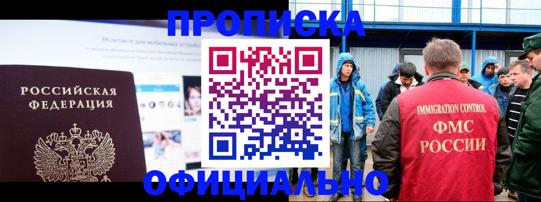 прописка для военкомата в Котовске
