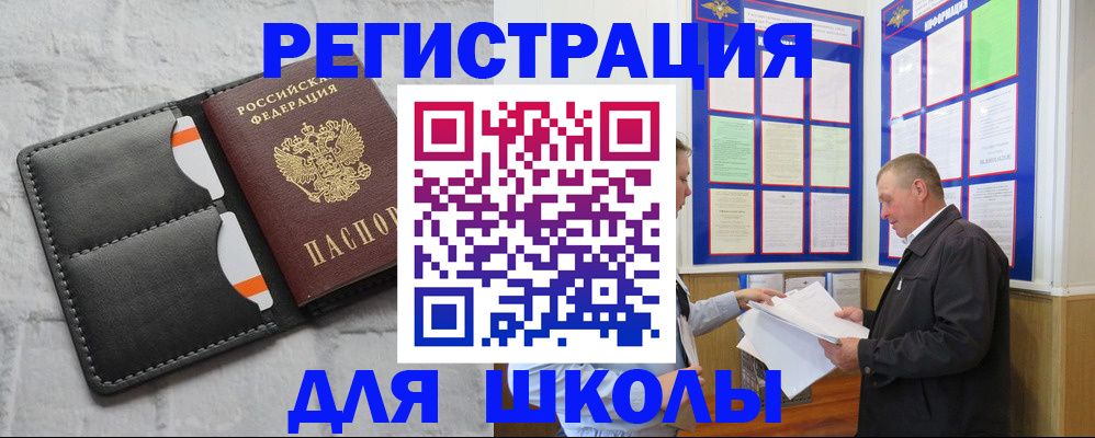 прописка 2025 в Котовске