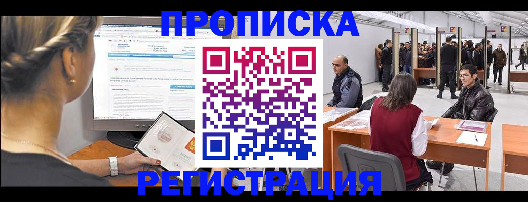 временная регистрация поиск в Котовске