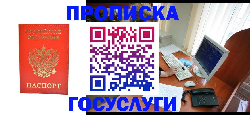 временная регистрация в Котовске