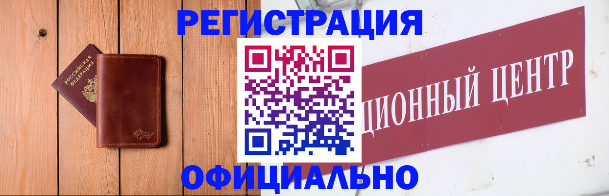 прописка для работы в Котовске
